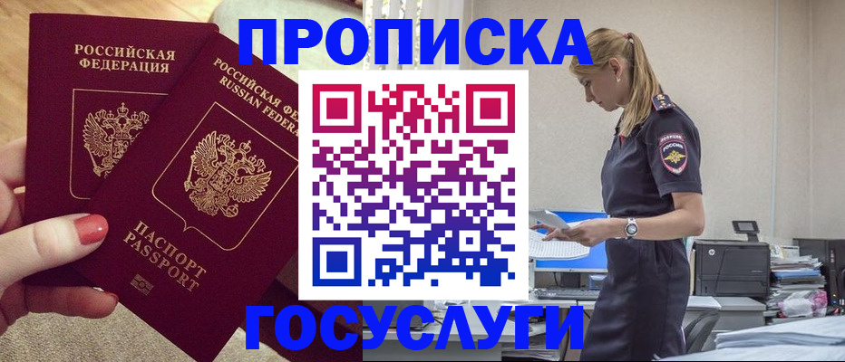 временная регистрация купить в Магнитогорске