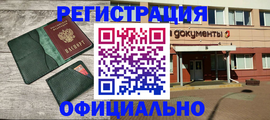временная регистрация недорого в Магнитогорске