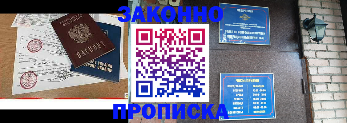 прописка в Магнитогорске