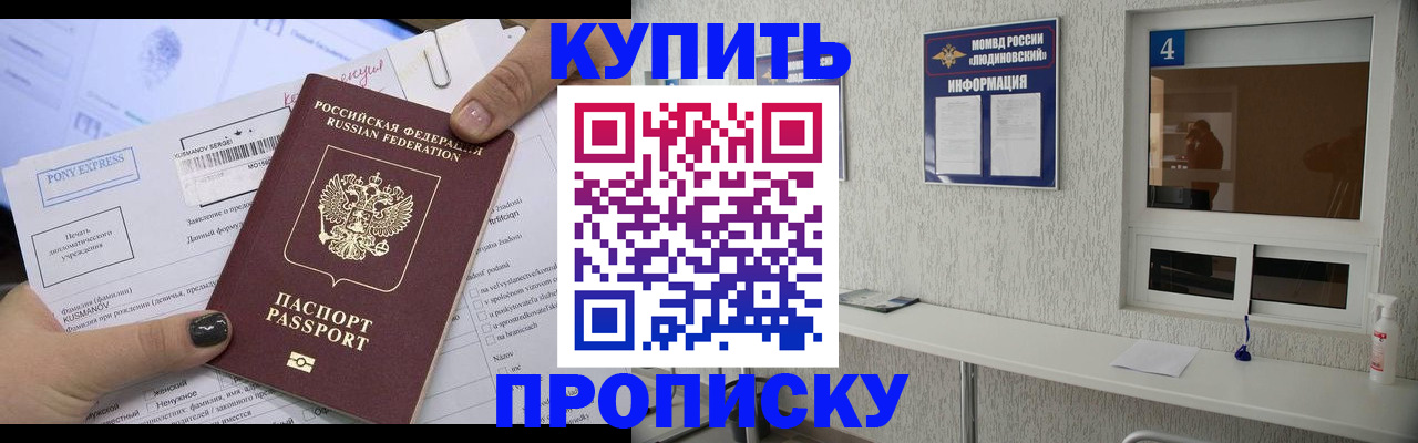 прописка в квартире в Магнитогорске