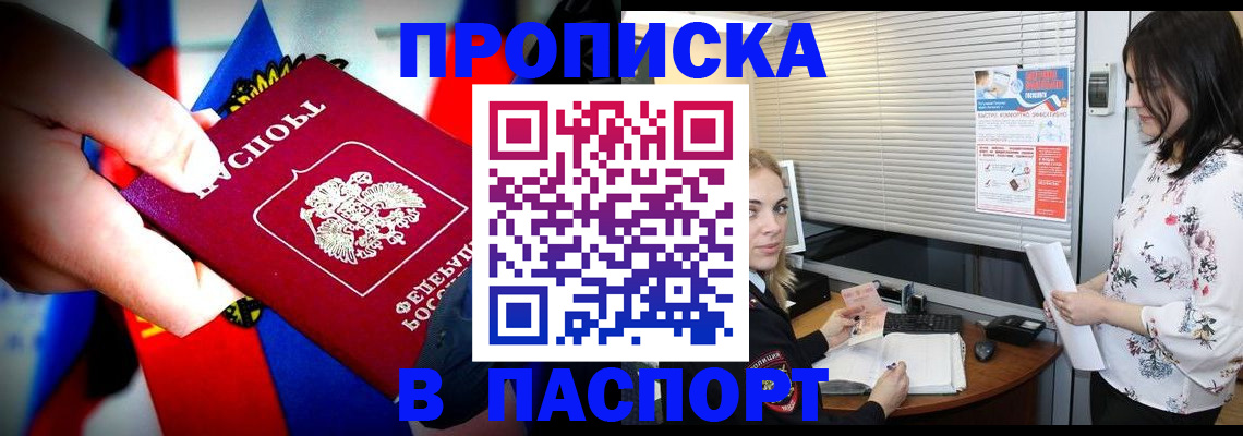 прописка 2025 в Магнитогорске