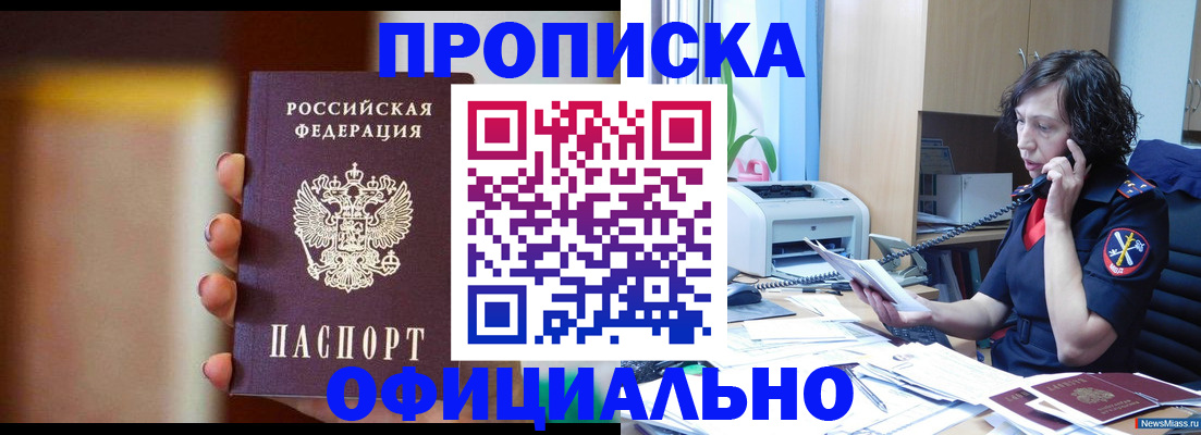 прописка ребенка в Магнитогорске