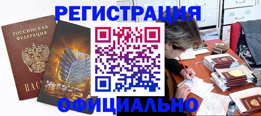 прописка для кредита в Магнитогорске