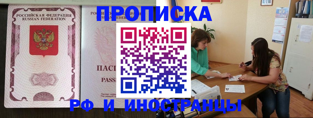 прописка штамп в Магнитогорске