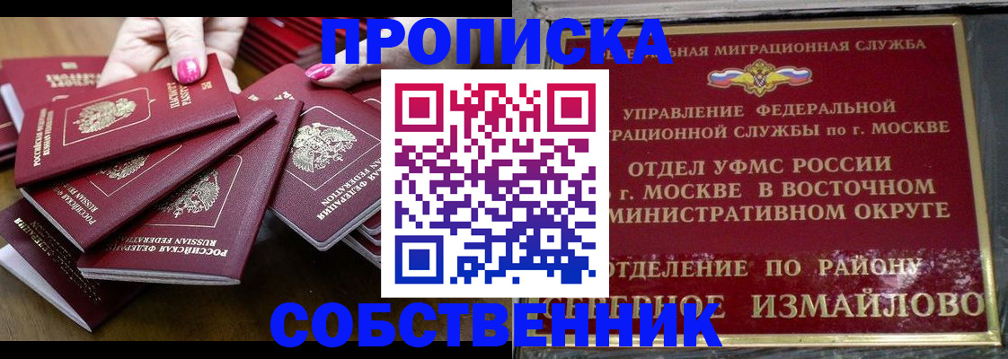 прописка законно в Магнитогорске